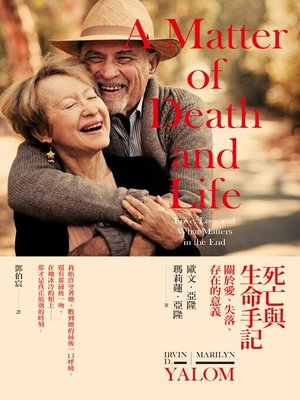 cover image of 死亡與生命手記